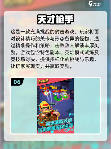 🔥2024必玩俯视射击游戏下载排行🌟截图7