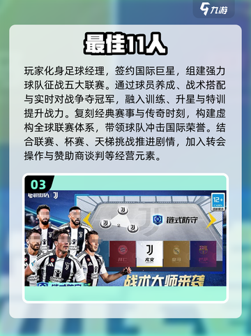 🎮2025超耐玩足球手游推荐！精选合集🔥截图4