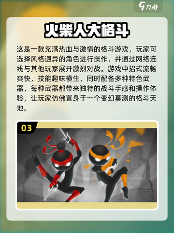 2024必玩🔥火柴人战争游戏合集💥截图4
