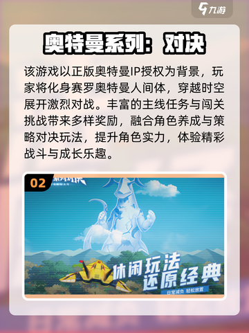 🔥布鲁可奥特曼免费游戏TOP榜💥🎮截图3
