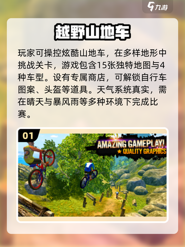 🔥2025最火山地车手游合集来了！🎮💥截图2