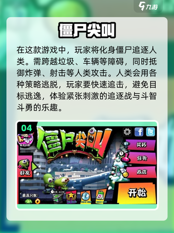 🔥2023必玩丧尸手游排行榜좀截图5