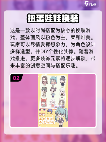 2025超🔥换装游戏合集👗玩过这些才叫潮！截图3