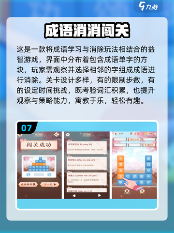 🔥2025热门语文游戏TOP榜💥🎮截图8