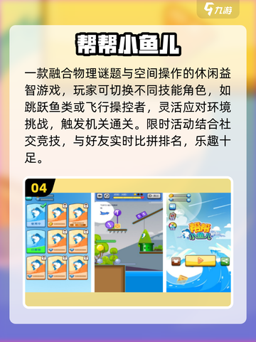 🐟2025最火小鱼手游TOP榜来了！🔥截图5