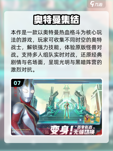 🎮奥特曼5v5手游TOP榜🔥2025必玩合集💥截图8