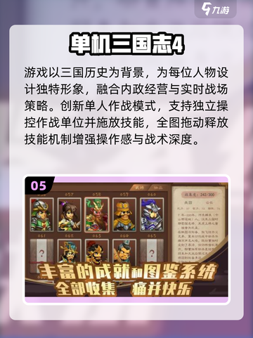 🔥2025最耐玩单机三国志📱截图6