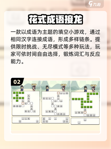 🔥2025最火成语手游TOP榜💥截图3
