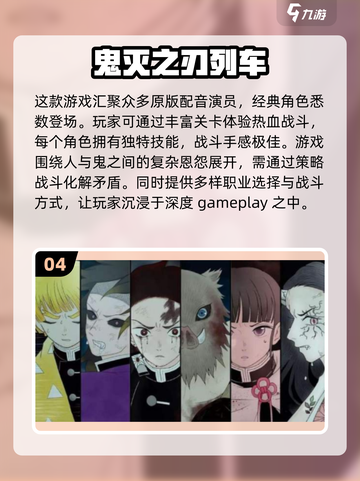 🔥2024鬼灭之刃手游排行🌟哪款是你的心头好？截图5