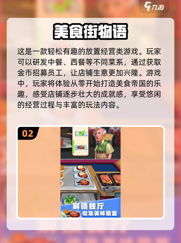 🔥2025超人气风味美食街游戏合集🎉截图3