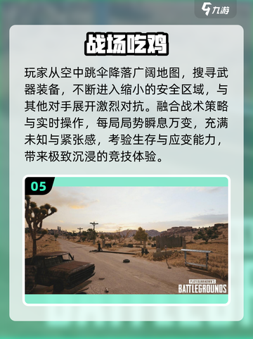 🔥2025最火吃鸡手游TOP5！🎮截图6
