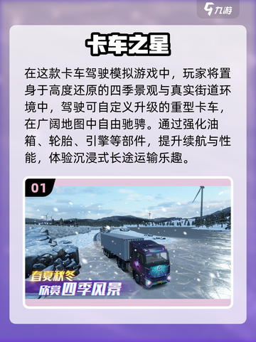 🚛2025最火卡车游戏合集！🔥截图2