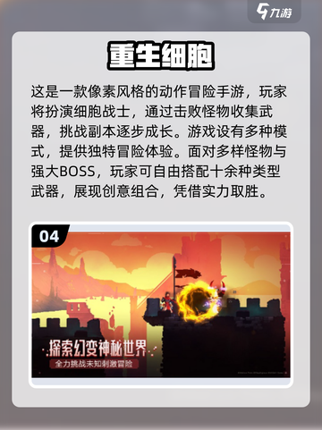 2025必玩！🔥超有趣像素手机游戏排行榜🔥截图5