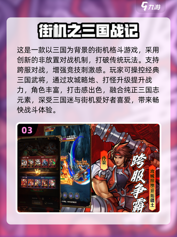 🔥2025三国志街机游戏TOP榜💥🎮截图4