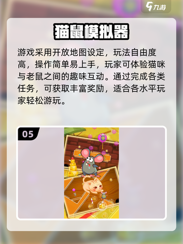 🔥2025猫捉老鼠游戏榜单！🎮经典必玩推荐截图6