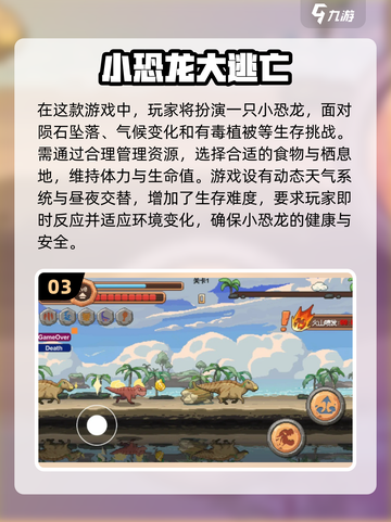 🦖小恐龙游戏2025🔥超有趣清单🎉截图4
