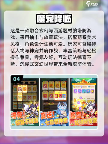 🔥2025塔防游戏推荐！🔥超好玩合集来袭！🎮截图5