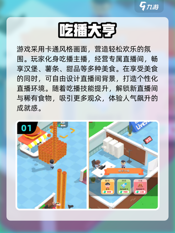 🔥2025最火吃播游戏TOP榜🎮截图2
