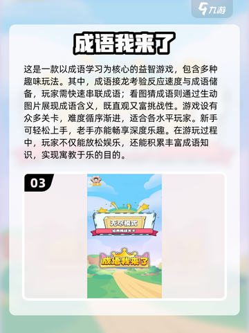 成语游戏🔥2024超好玩闯关推荐👇截图4