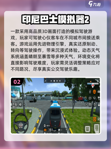 🎮宇通客车手游大揭秘！2025必玩榜单🔥截图3