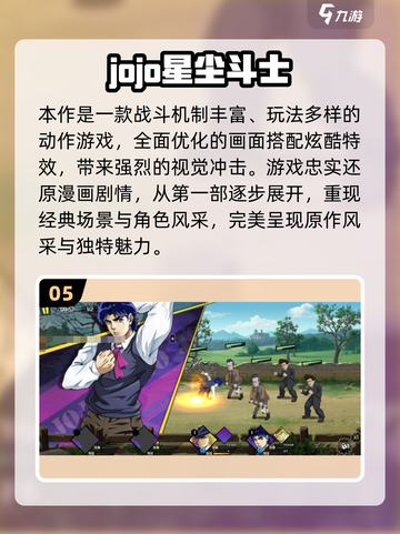 🔥2025必玩！jojo像素格斗手游TOP榜💥🎮截图6