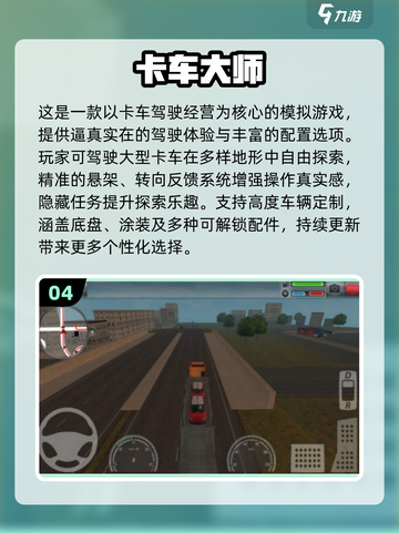 🎮2025最火卡车模拟手游排行榜！💥截图5
