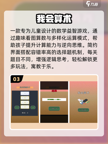 🔥一年级必玩20款免费益智游戏📱截图4