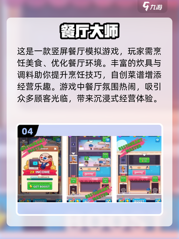 经典餐饮经营游戏🔥十年前必玩下载链接⚡截图5