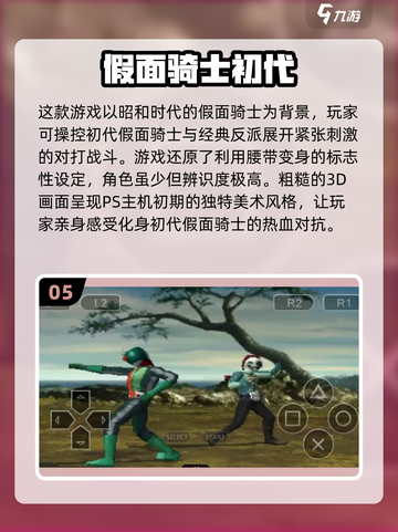 假面骑士零一游戏下载推荐🔥经典必玩🎉截图6