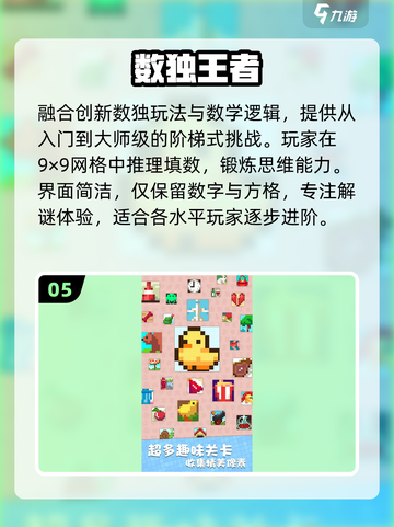 🔥2025最烧脑数独游戏TOP榜💥截图6