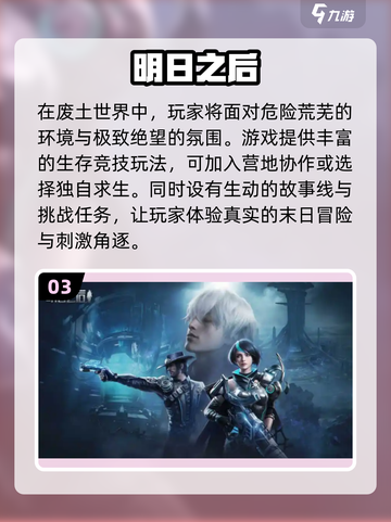 2025最受欢迎生存手游🔥你玩过几款？截图4