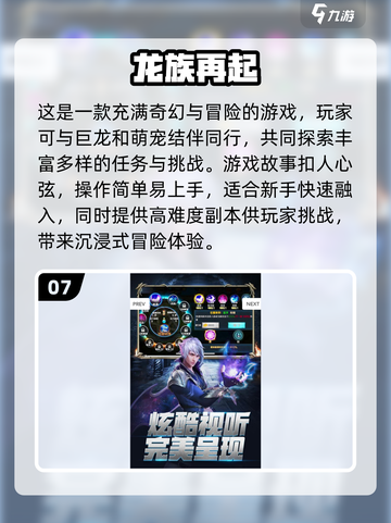 🔥2024必玩龙族手游大全，热门游戏等你来战！🐉截图8