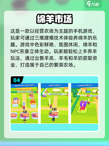 🔥2024热门养羊手游前五下载合集🐑玩到停不下来！截图5