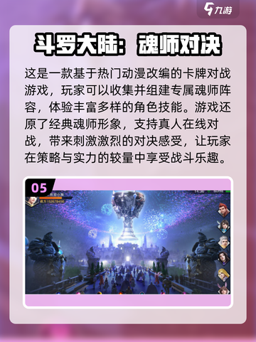 🔥2024正版手游排行榜✅免费经典手游推荐🎉截图6
