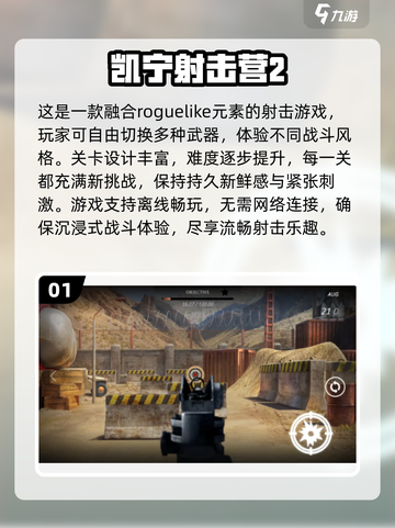 2025单机射击手游TOP榜🔥超爽体验🎮截图2