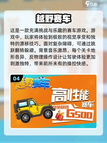 🔥2024必玩！TOP5越野车手游排行榜📈截图5