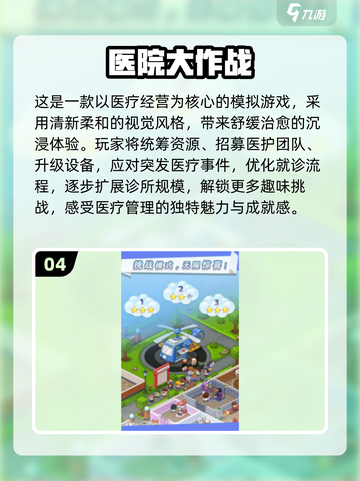 🎮医院手游推荐2025🔥治愈又上头！💥截图5