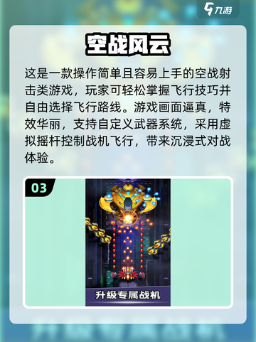 🔥2025最燃空战游戏榜单！✈玩到停不下来截图4
