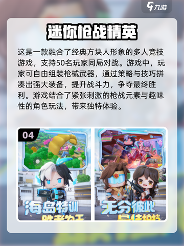 🔥2024必玩枪战手游大盘点，顶级射击体验等你来战！💥截图5