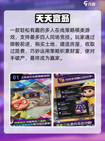 💰2025最火大富翁游戏TOP榜🔥截图2