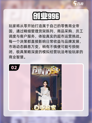 🔥2025最火创业模拟手游💥截图3