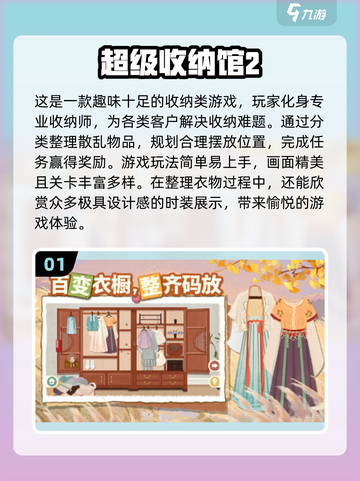 🪄2024超有趣收纳游戏推荐，休闲玩家必备！🎮截图2