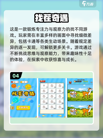 🔥80后必备！2024超火爆找茬手游推荐合集🔥截图5
