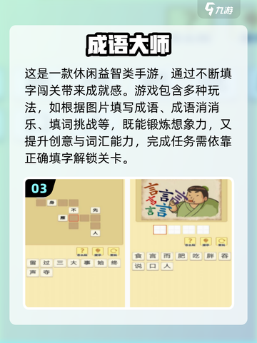 🔥2025最火成语填字手游排行榜来了！🎮截图4
