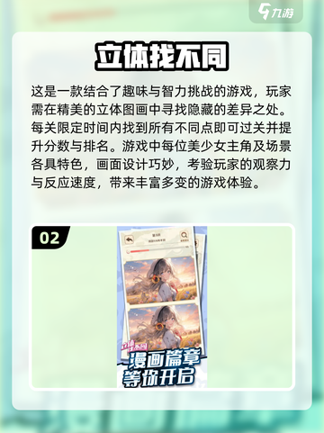 2024超🔥找不同游戏合集🎉趣玩不停截图3
