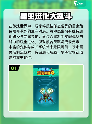 2025超🔥虫子进化游戏合集👾进化到称霸地球！截图2