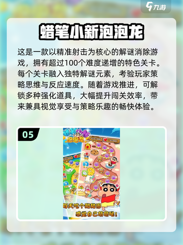 🔥蜡笔小新2025游戏大揭秘🎮截图6