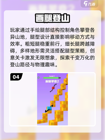 ⛰2025最上头爬山游戏TOP5！🔥截图5