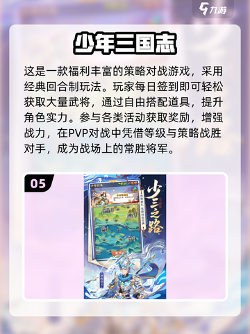 🔥2025三国回合制游戏大汇总！🎮必玩榜单速看截图6