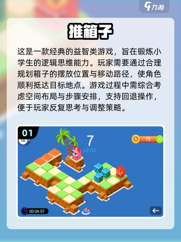 🔥小学生爆火益智游戏TOP榜！🎮截图2